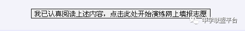 山东省2018年普通高校招生网上填报志愿流程及填报格式