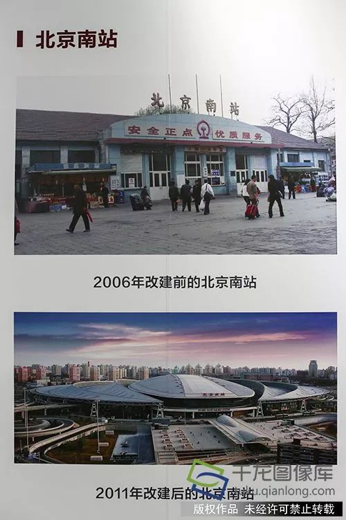 2006年改建前的北京南站和2011年改建后的北京南站前后对比图