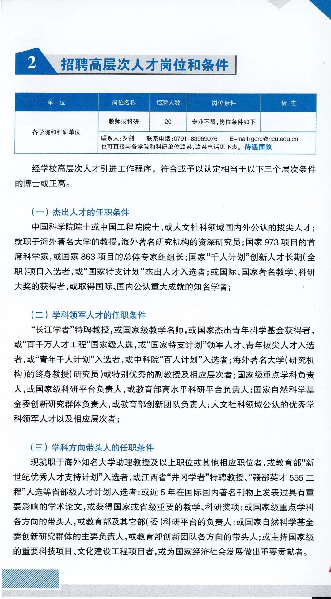 南昌大学招聘_高校招聘 南昌大学2018年人才招聘计划