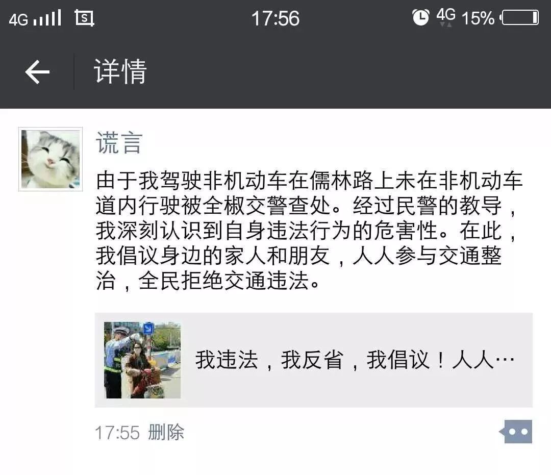 扩散 全椒交警这次执法不罚款,罚你转发朋友圈