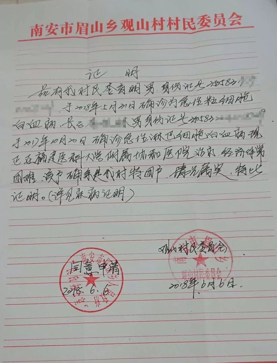 眉山观山村委会为李育明一家开出"特困户"证明书.