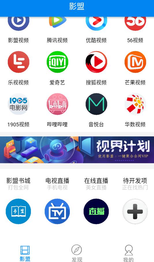 影视联盟app