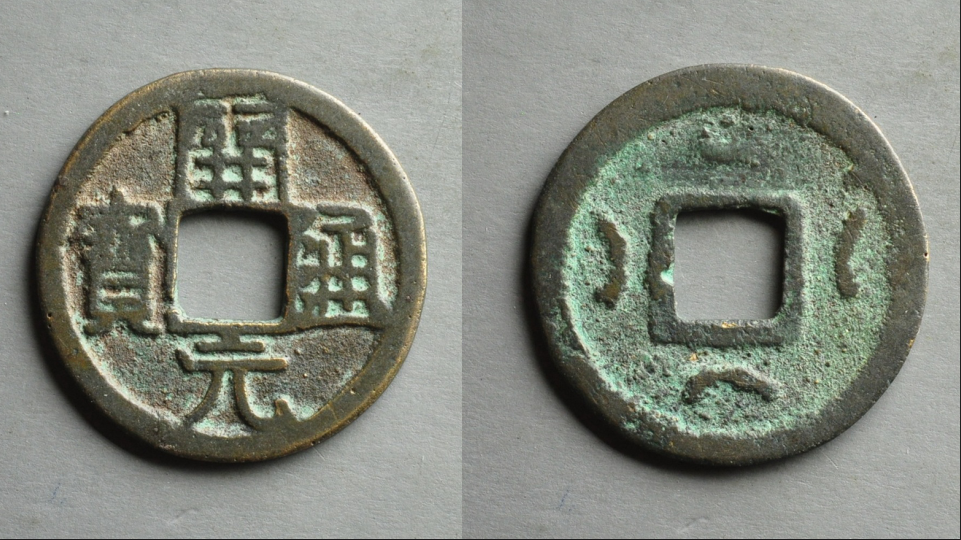 开元通宝 背四月,直径:24.05mm 厚度;1.