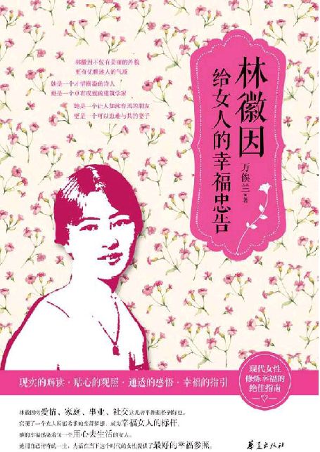 电子书《林徽因给女人的幸福忠告》