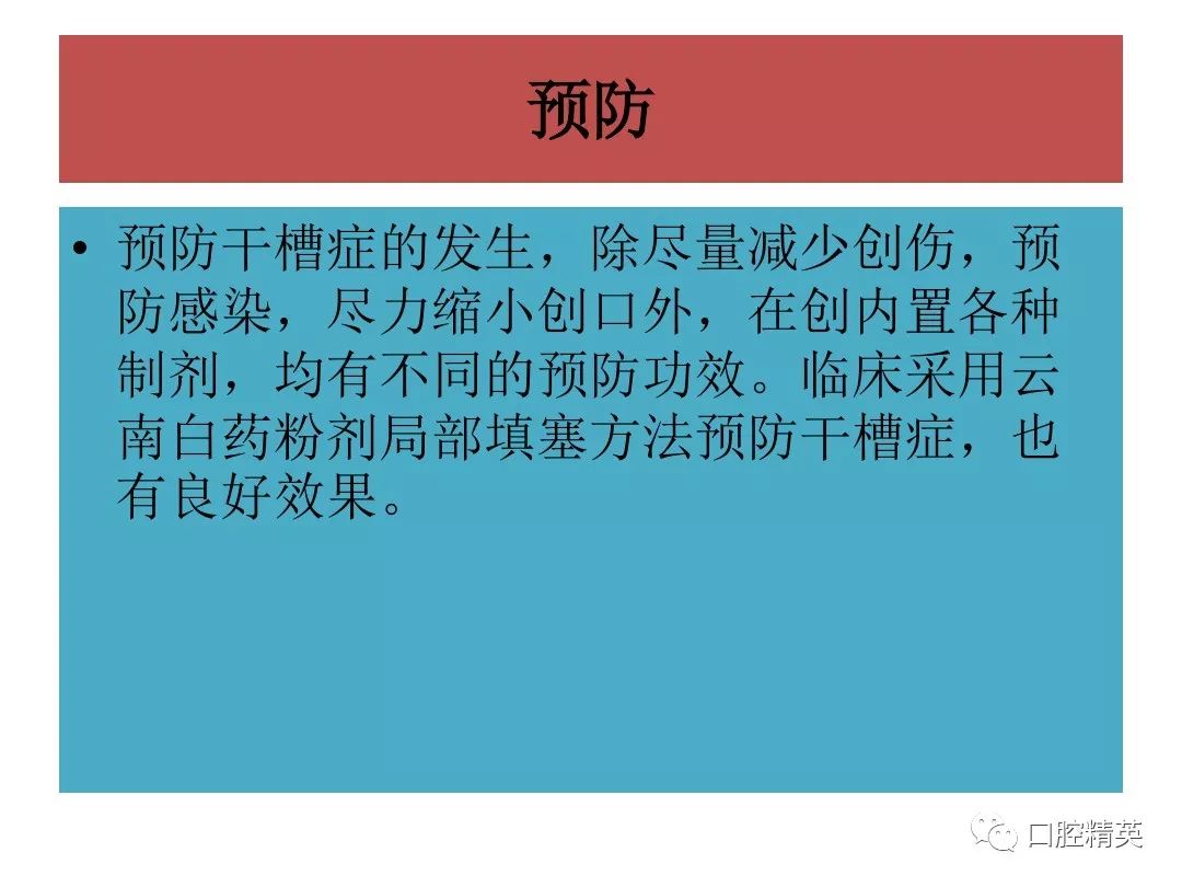 什么是干槽症