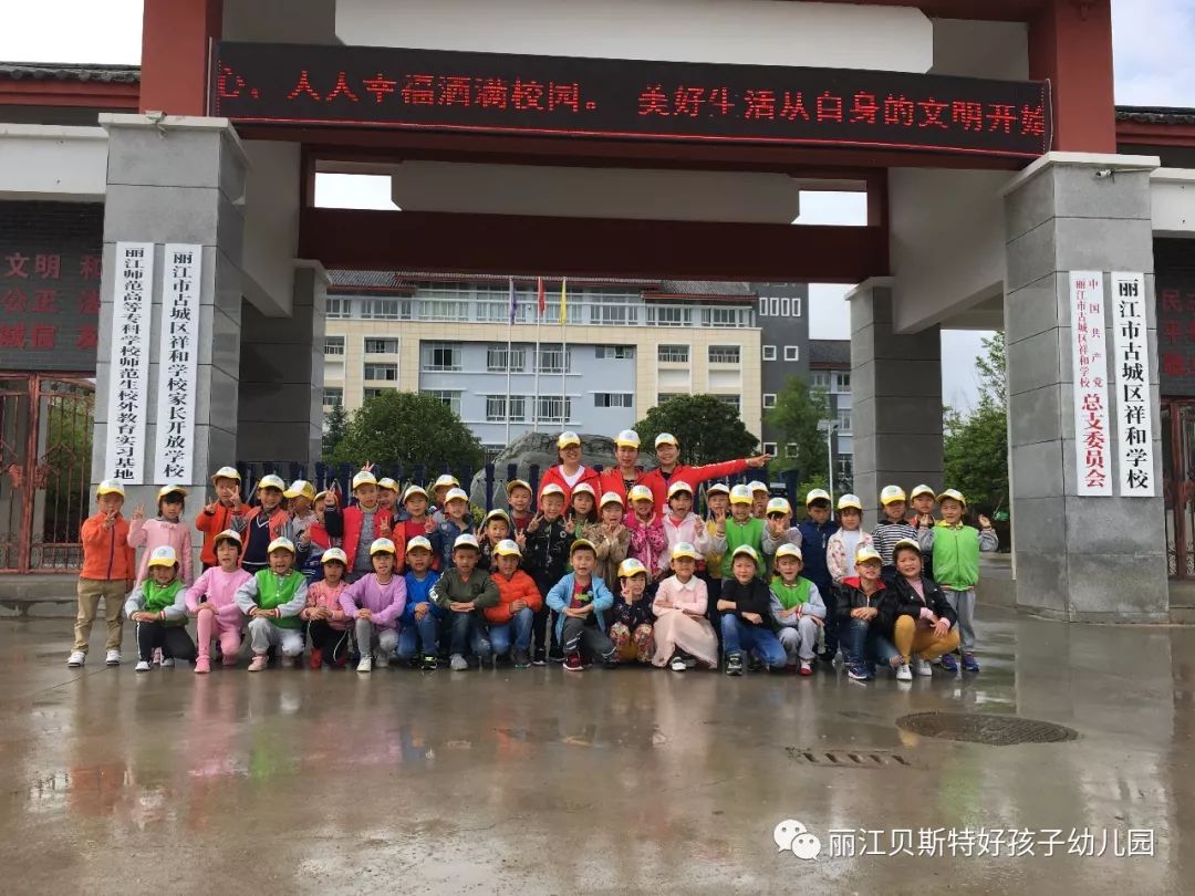 贝斯特好孩子幼儿园《向往小学,筑梦成长》