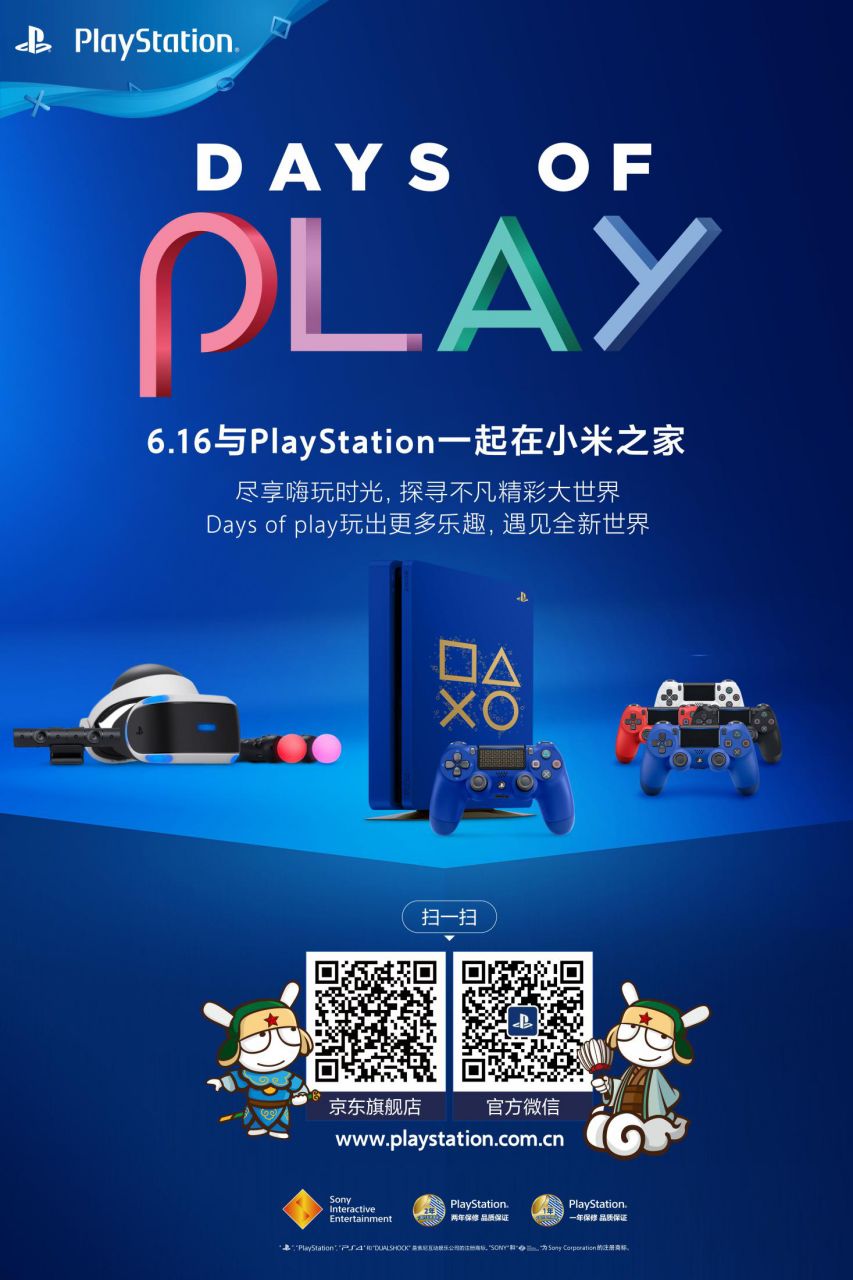 sony playstation 4 携手 小米之家