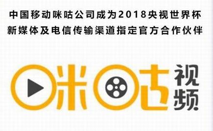 广电总局叫停互联网电视直播世界杯,移动咪咕:不受影响!