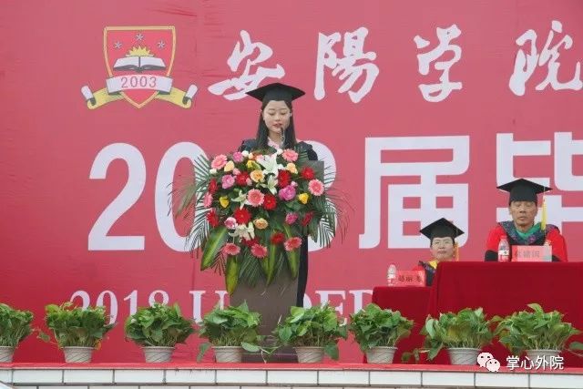 安阳学院2018届毕业生毕业典礼暨学位授予仪式