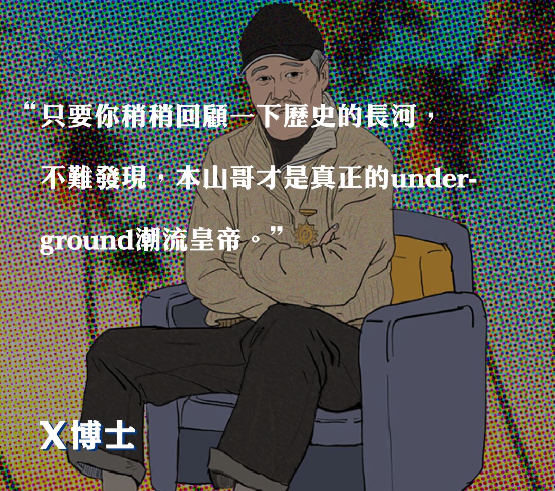 underground潮流皇帝赵本山