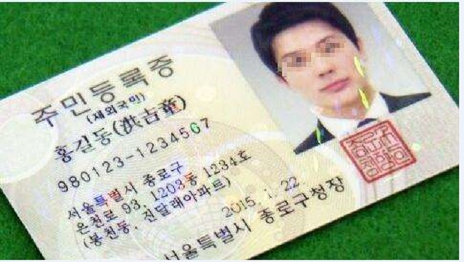 为何韩国人的身份证上,会特别用中文名字