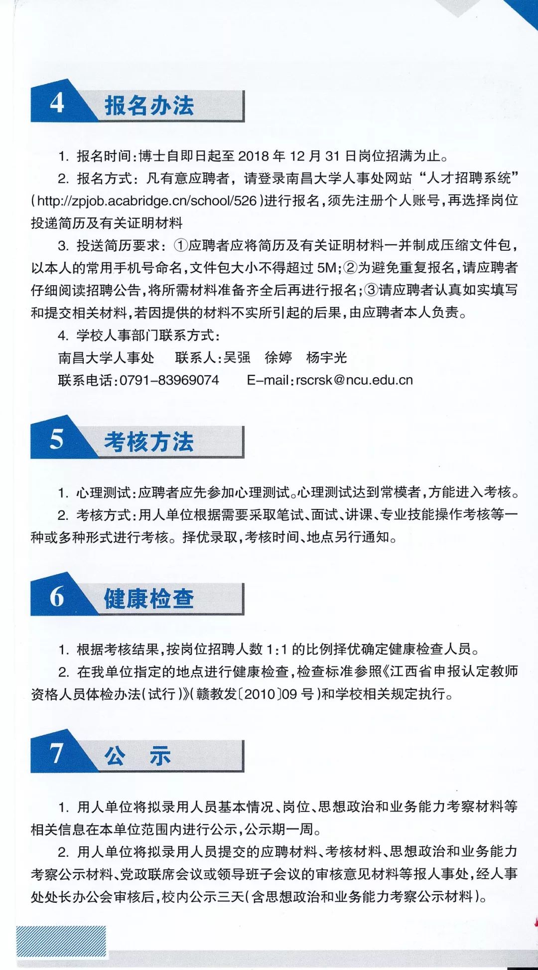 南昌大学招聘_高校招聘 南昌大学2018年人才招聘计划