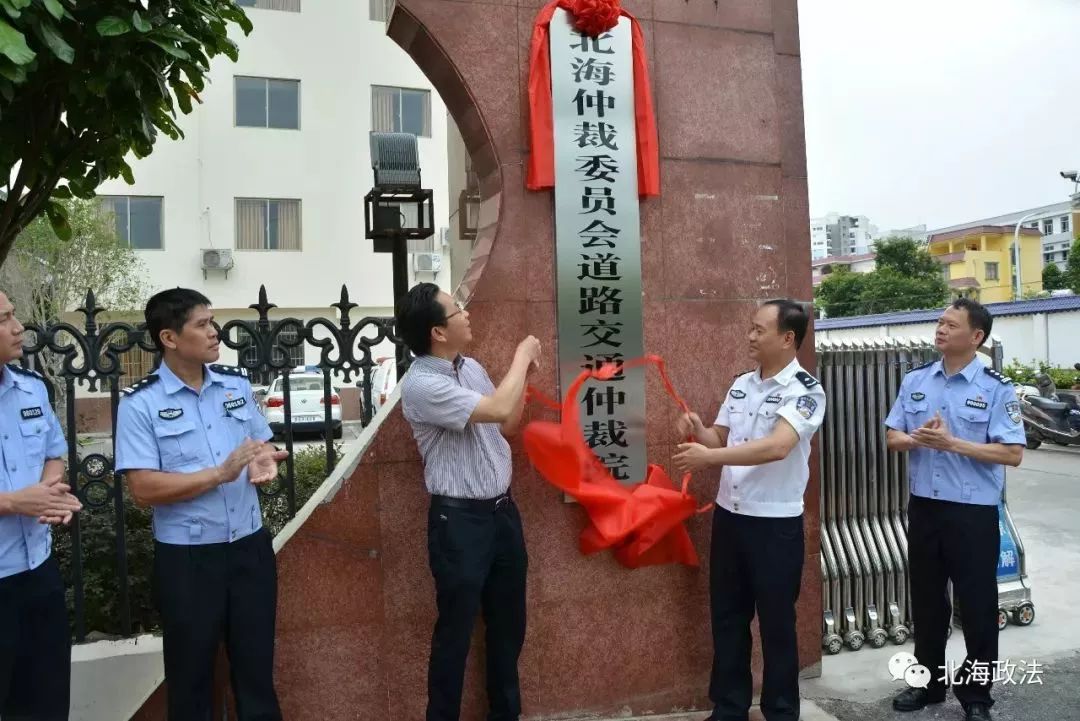 北海市法制办主任,仲裁委副主任张栋源,市公安局交警支队政委刘振兴及