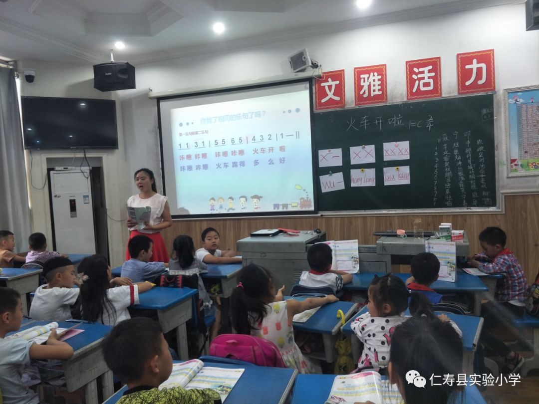 快乐充盈音乐课堂—仁寿实验小学一年级王倩老师公开课