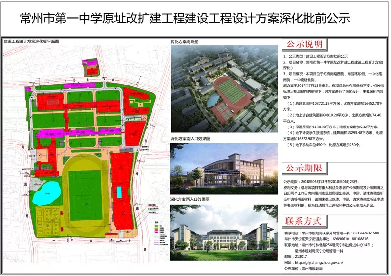 市一中翠竹中学常州一批新改扩建学校规划公示