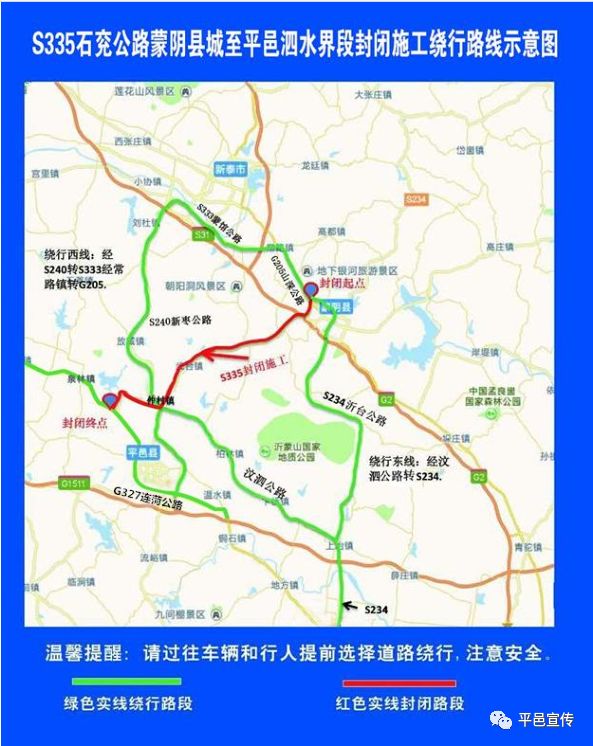 绕行路线:过往车辆和行人可绕行g327连荷公路,s240新枣公路,s333蒙馆