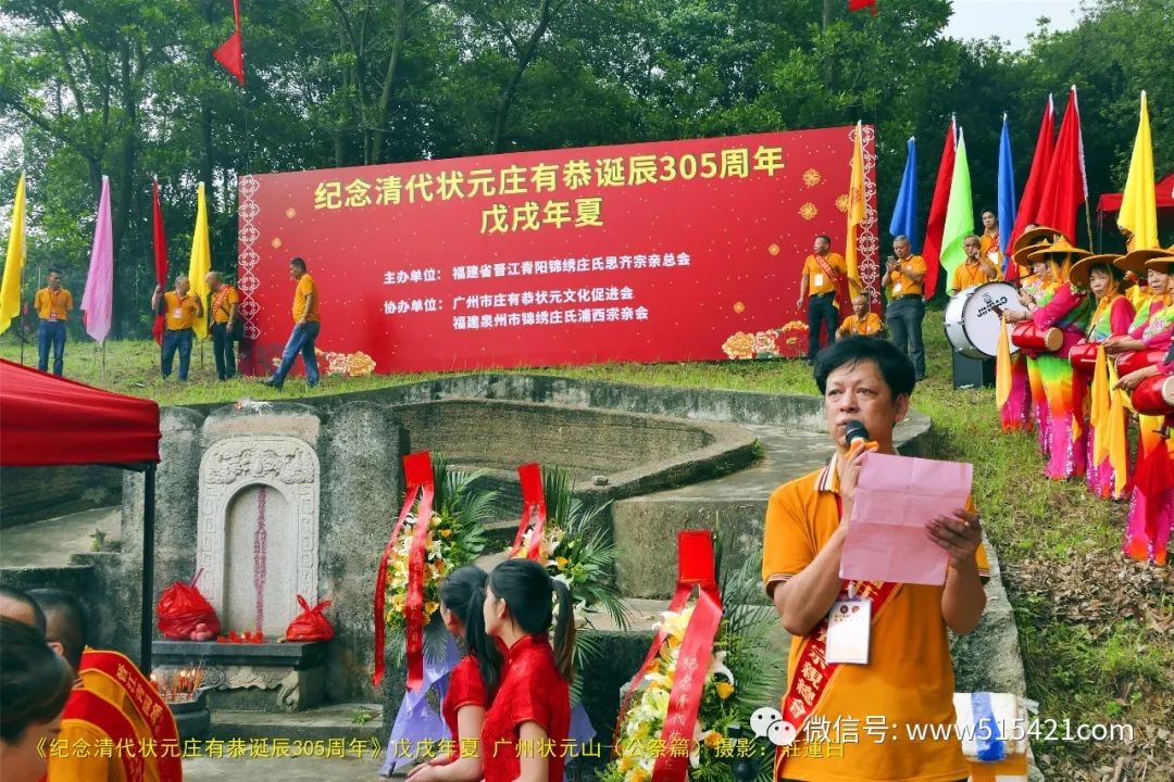 相册纪念清代状元庄有恭诞辰305周年广州状元山公祭篇摄影庄莲白