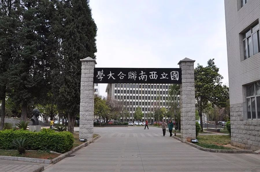 昆明西南联合大学旧址