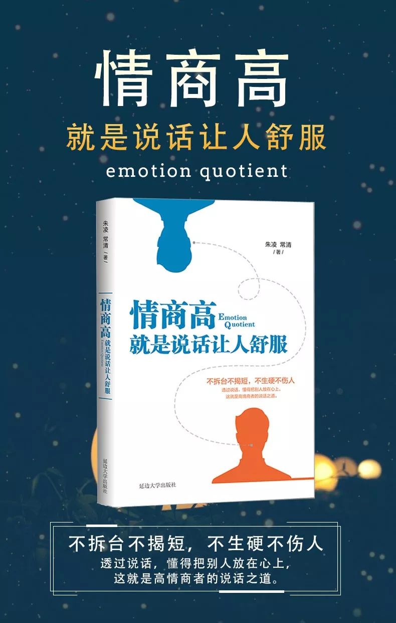 78个打动人心的说话技巧 高情商的聊天话术