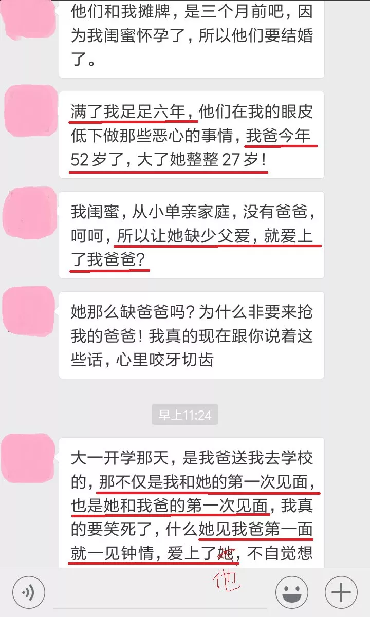 潜伏6年做我闺蜜,原来是为了勾引我52岁的爸爸