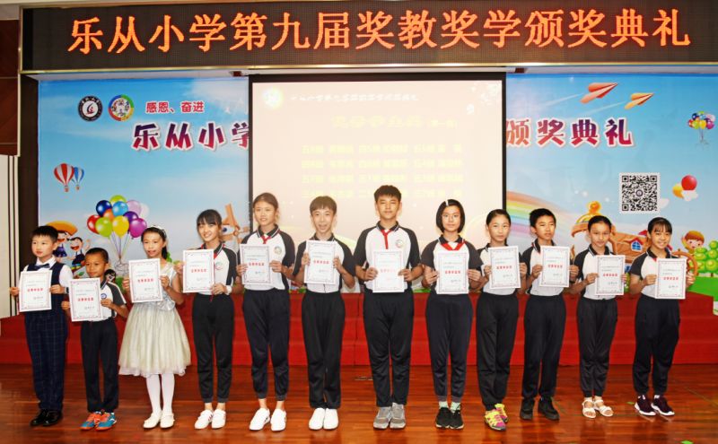 乐从小学第九届奖教奖学颁奖大会暨吴长显教学楼揭幕仪式