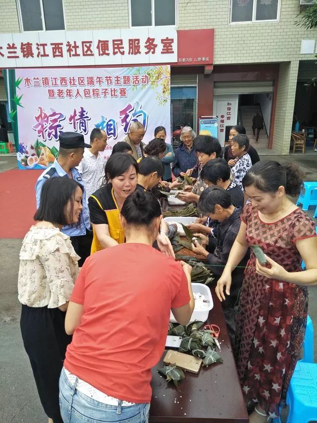 木兰镇江西社区端午节主题活动暨老年人包粽子比赛