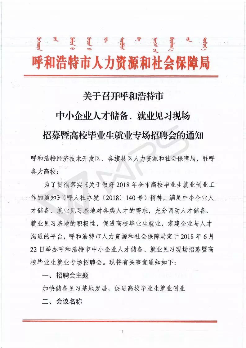 招聘会通知_招聘季又来啦 河北省第一场大型招聘会3月开幕(2)