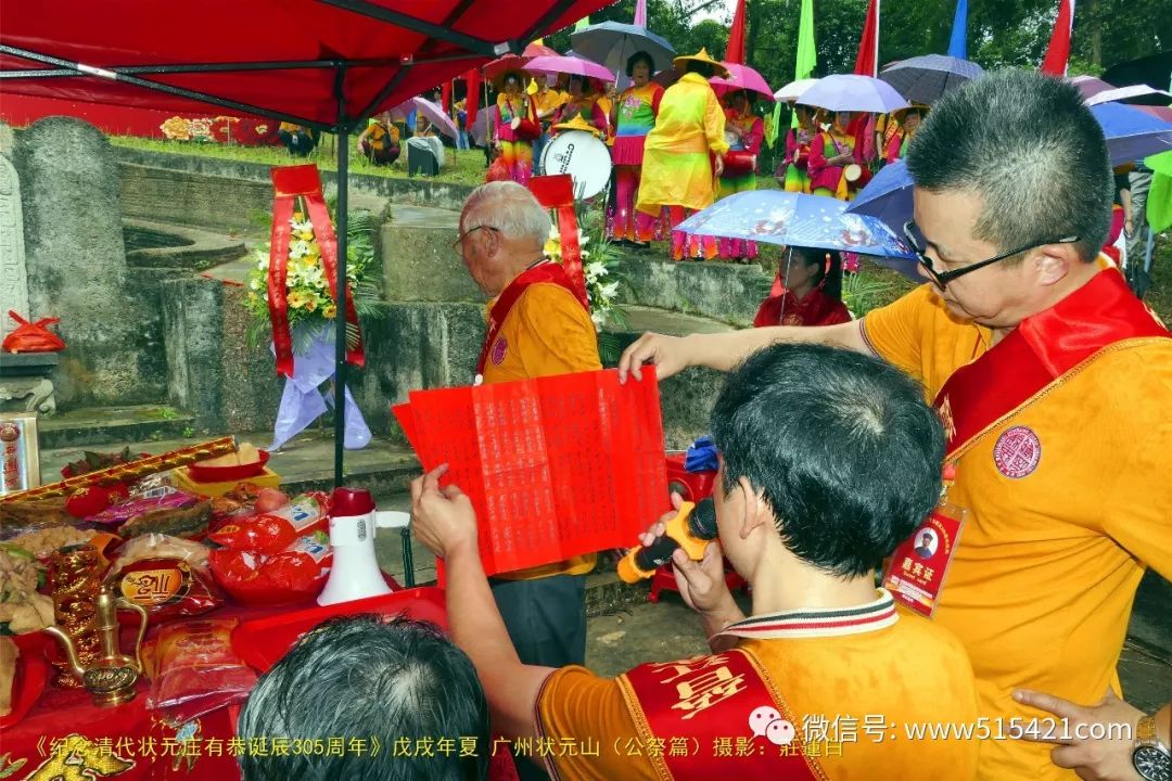 相册纪念清代状元庄有恭诞辰305周年广州状元山公祭篇摄影庄莲白