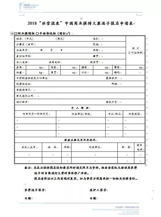 业模特大赛报名须知！尊龙登录入口中国商(图4)