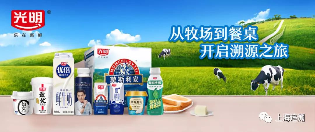 【追溯示范工程 - 企业篇 】光明乳业构建乳制品全产业链全过程双向