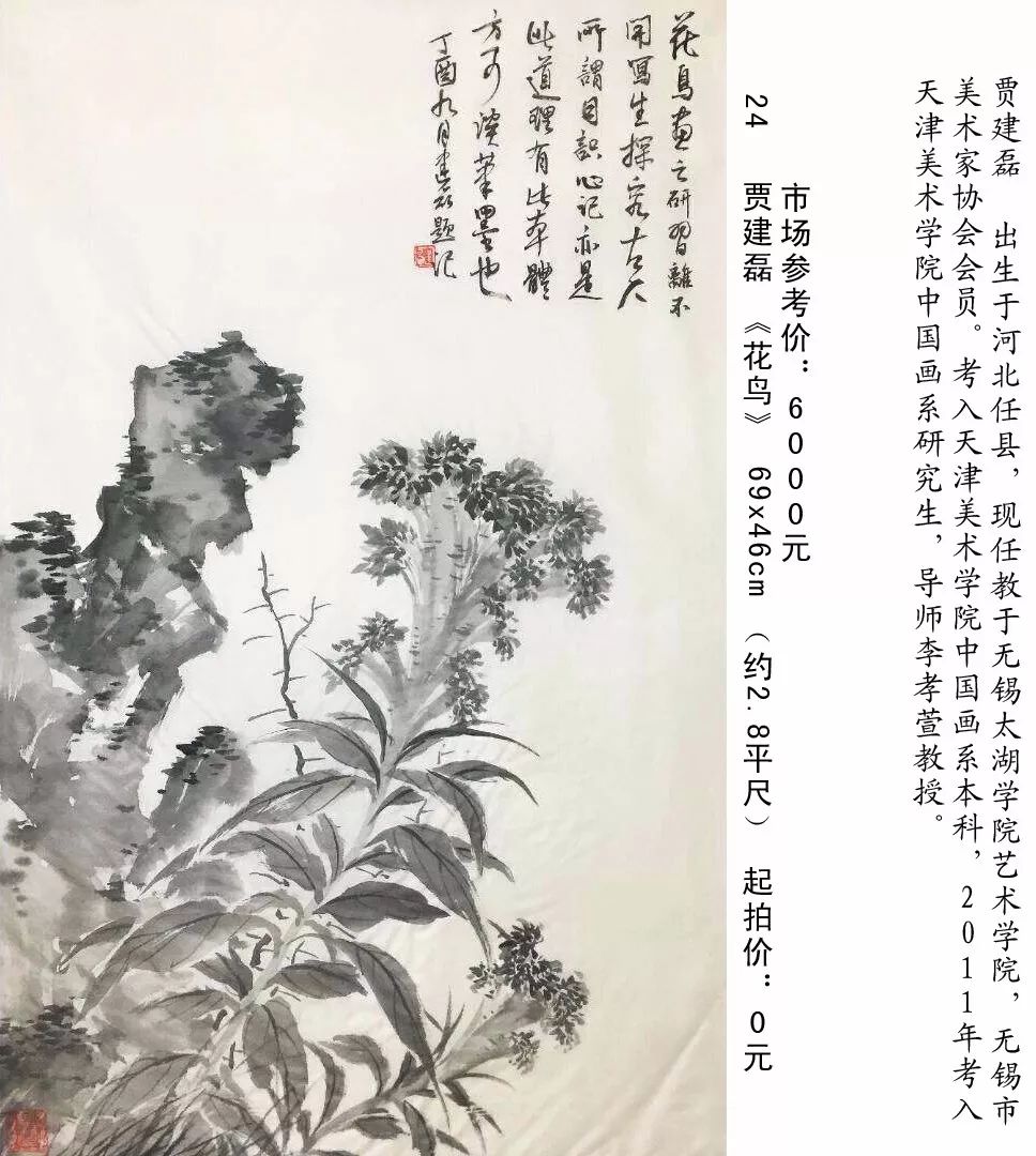 山水,136x68cm,无底价 23,万高鹏:人物,68x136cm,无底价 24,贾建磊