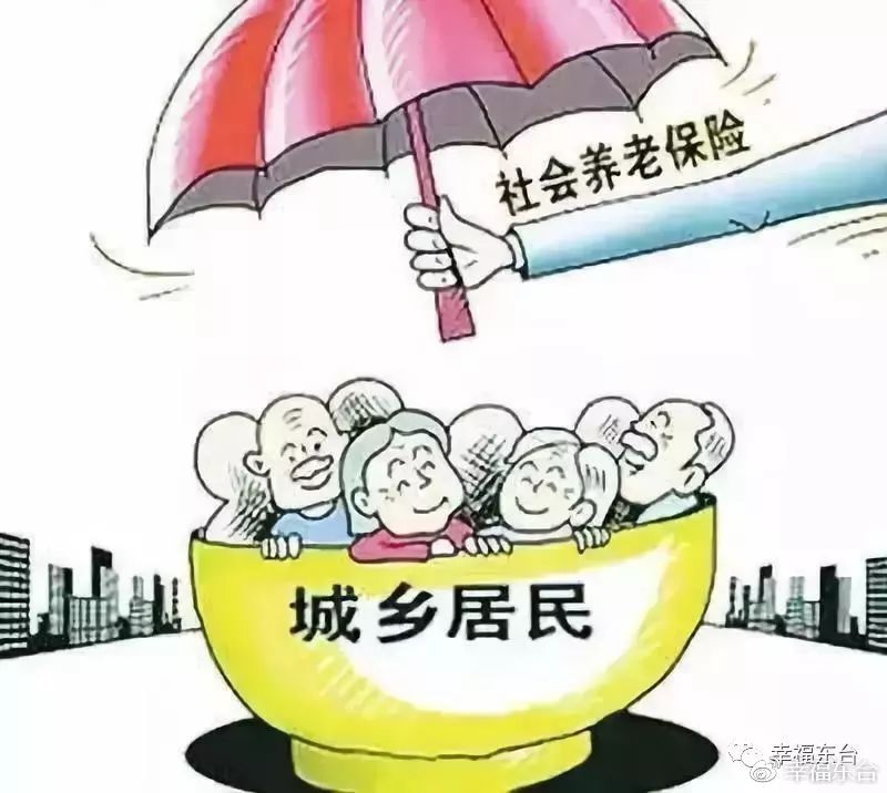 东台养老保险参保人员请务必关注本条微信!