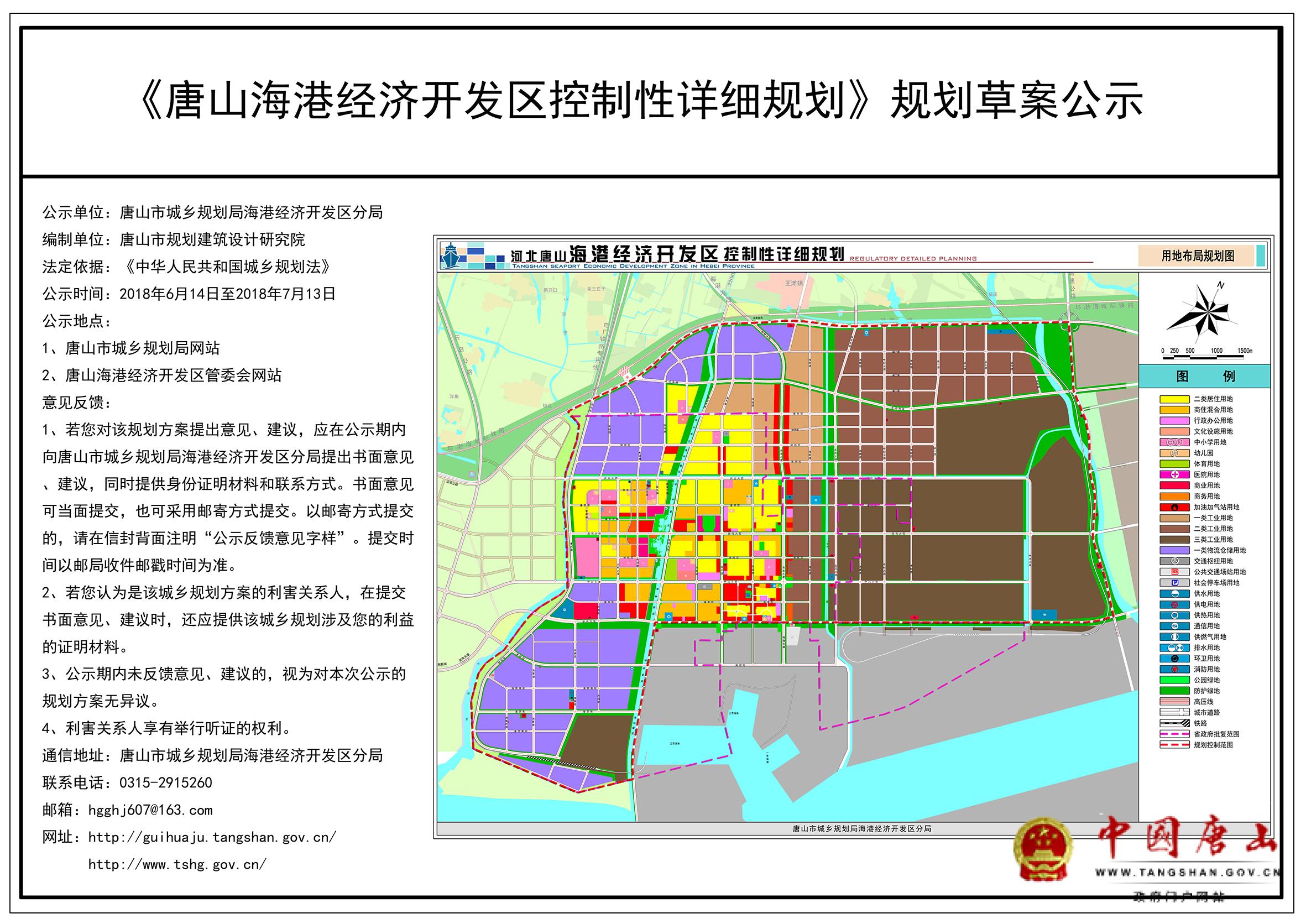 唐山海港经济开发区控制性详细规划草案公示