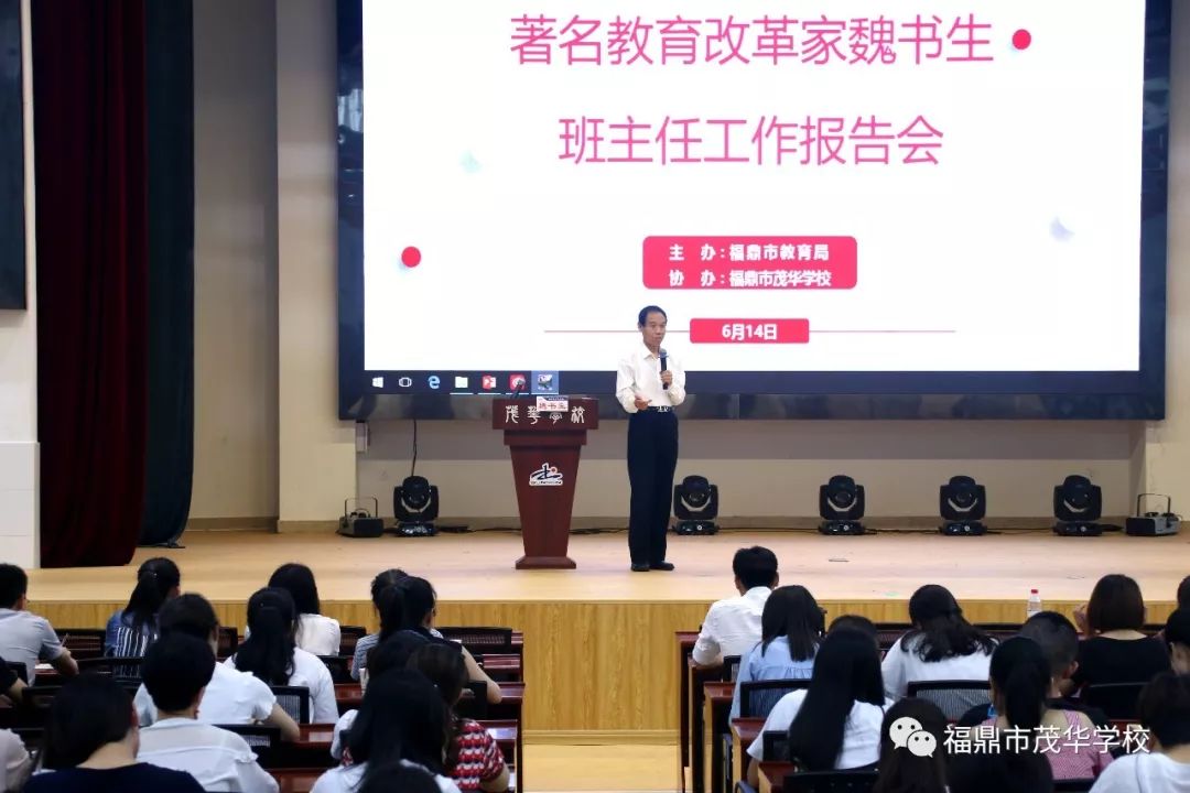 魏书生校长回茂华学校指导工作