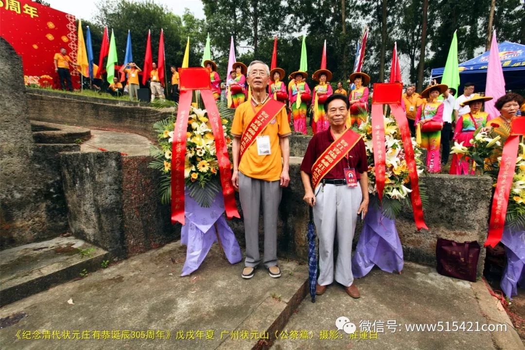 相册纪念清代状元庄有恭诞辰305周年广州状元山公祭篇摄影庄莲白