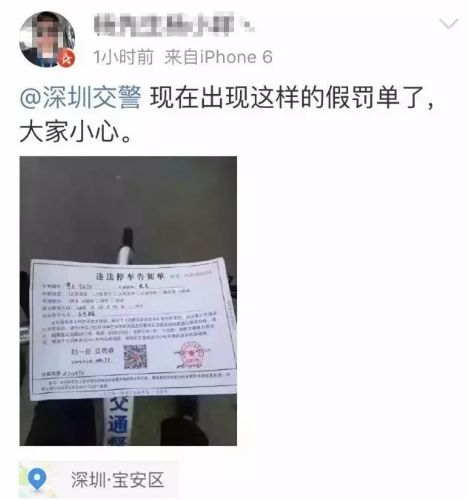 紧急提醒!衢州车主看到这种罚款单千万别扫,立即报警!