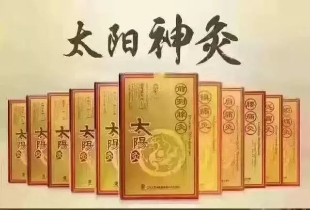 灸之尊:以消炎,止痛,祛风除湿为代表的筋络速通以及拥有八大技术的