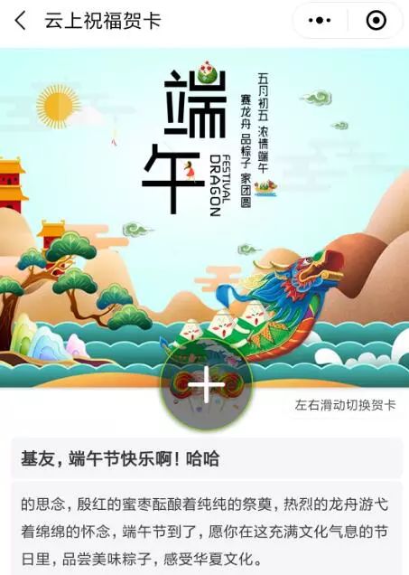 德为朋友们准备的端午节祝福贺卡模板, 加上云上祝福贺卡图片,祝福语