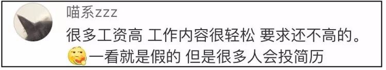 大學生求職誤入賭博公司！畢業(yè)季，找工作請收好這份防騙指南(圖10)