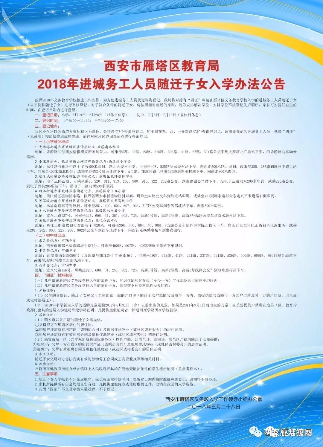 2018年西城区入学人口_2021年日历图片(3)