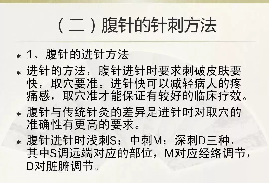 腹针疗法ppt不要私藏请转发朋友圈