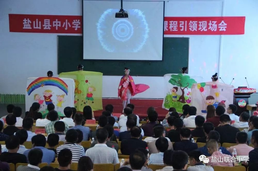 课程为教育立本 | 盐山县中小学"一细五领"之课程引领现场会在联合