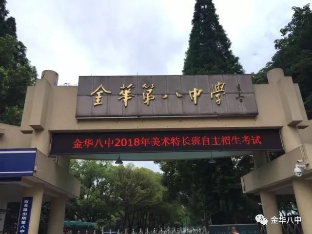 2018年金华八中美术自主招生考试(第一批)顺利进行