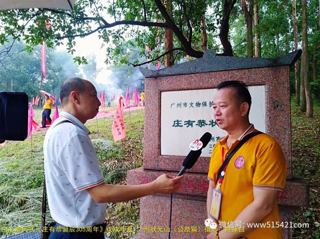 相册纪念清代状元庄有恭诞辰305周年广州状元山公祭篇摄影庄莲白