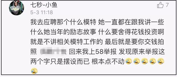 大學生求職誤入賭博公司！畢業(yè)季，找工作請收好這份防騙指南(圖12)