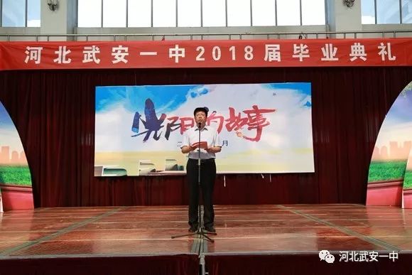 毕业了,母校武安一中给2018届的孩子们送上了一份精心准备的"大餐"