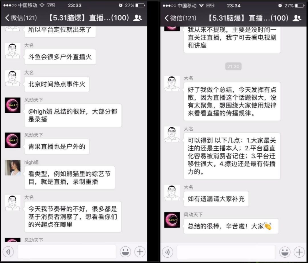 通过分析微信群告诉你怎样玩转社群运营