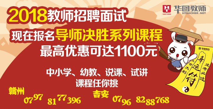 江西教师招聘_江西人事考试信息网 江西公务员考试网 江西事业单位考试网 江西中公教育