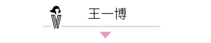 其实王一博2014年就已出道,上过家喻户晓的下饭综艺《康熙来了,还是