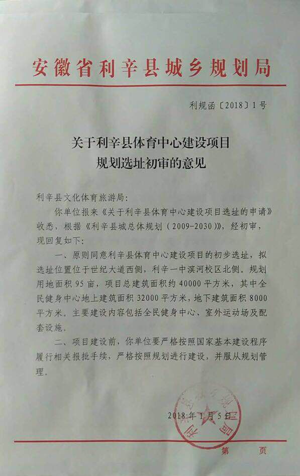 新建"利辛县体育中心建设项目"世纪大道西侧,利辛一中滨河校区北侧